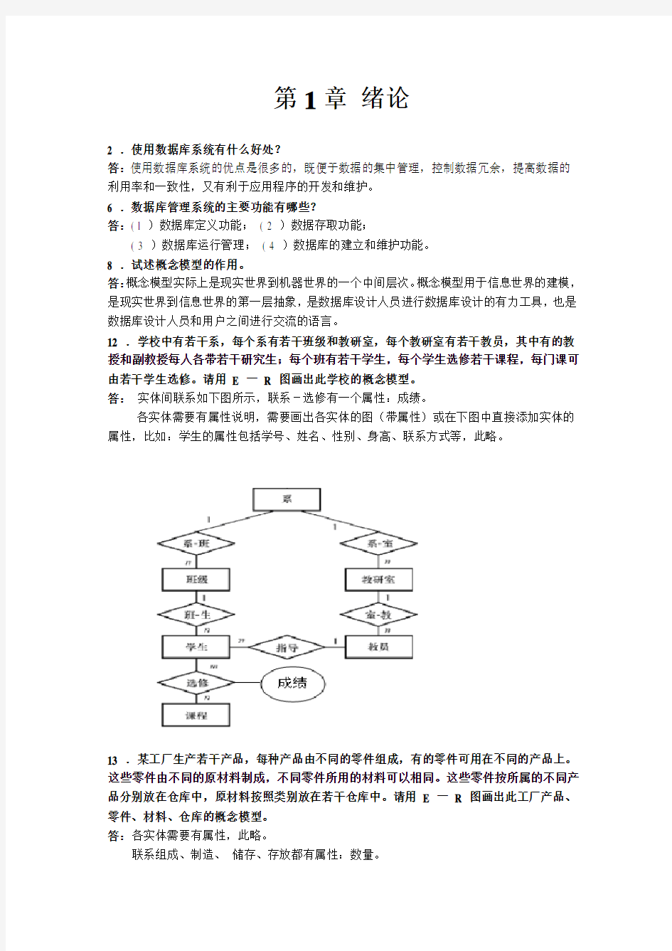 数据库原理课后习题答案