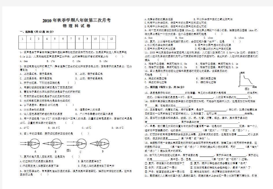 初二物理第三次月考试卷(声音、光现象、透镜、物态变化)