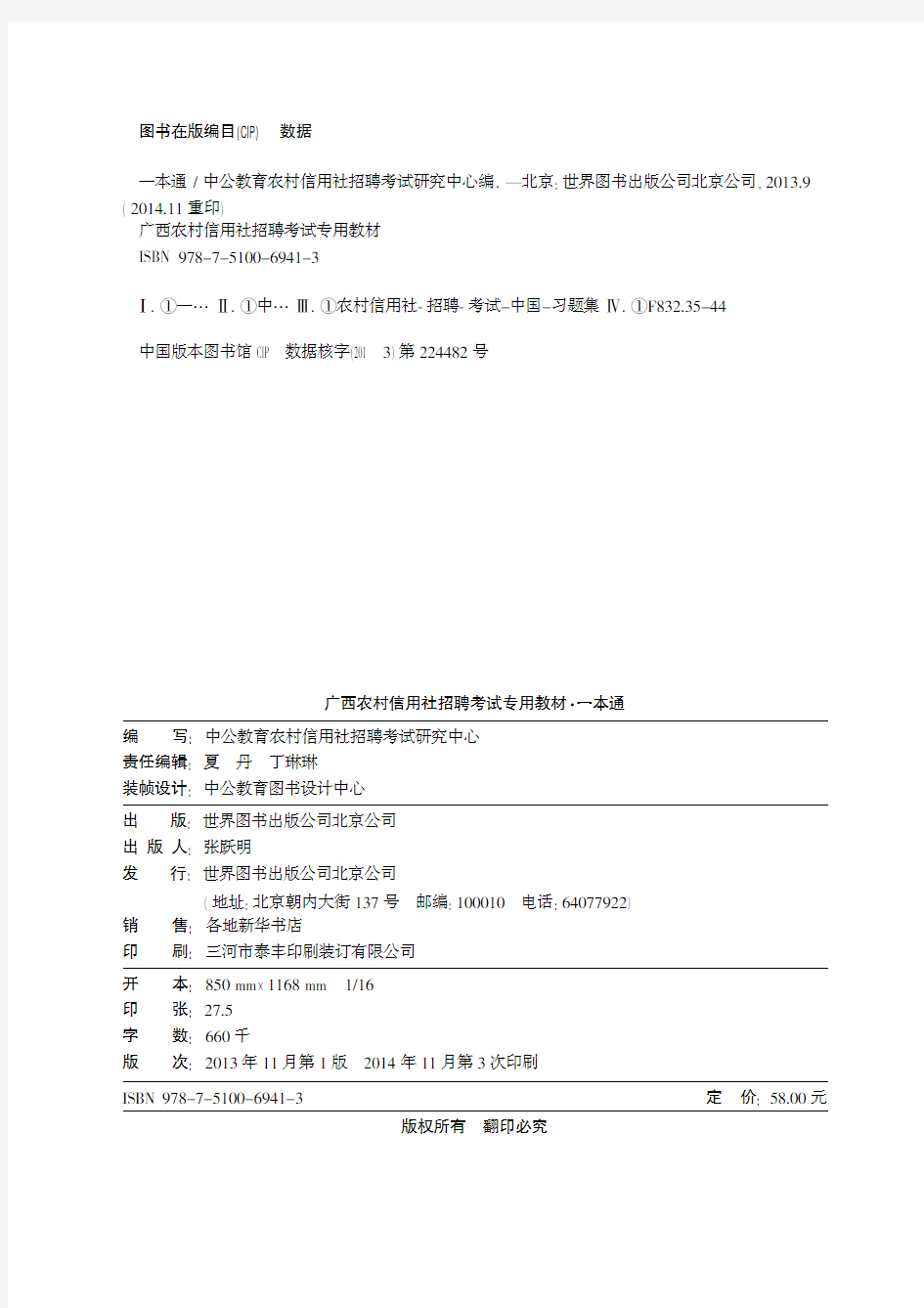 2015广西农信社考试一本通(节选)