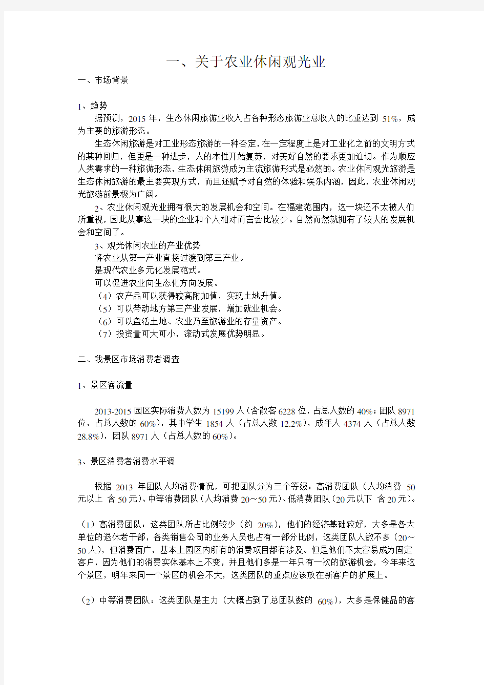 鱼塘策划方案