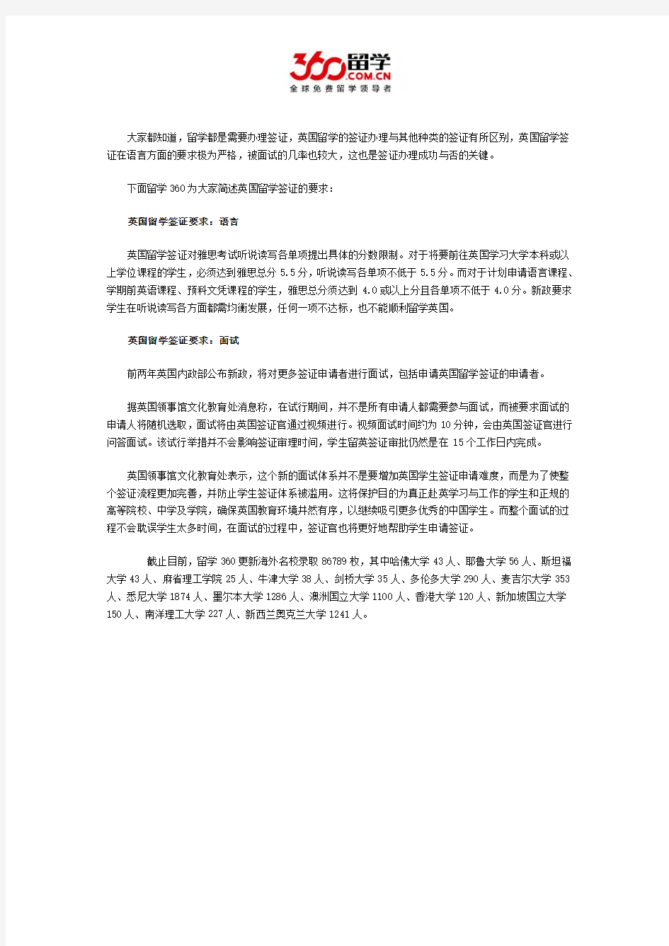 互联网留学：英国留学签证要求