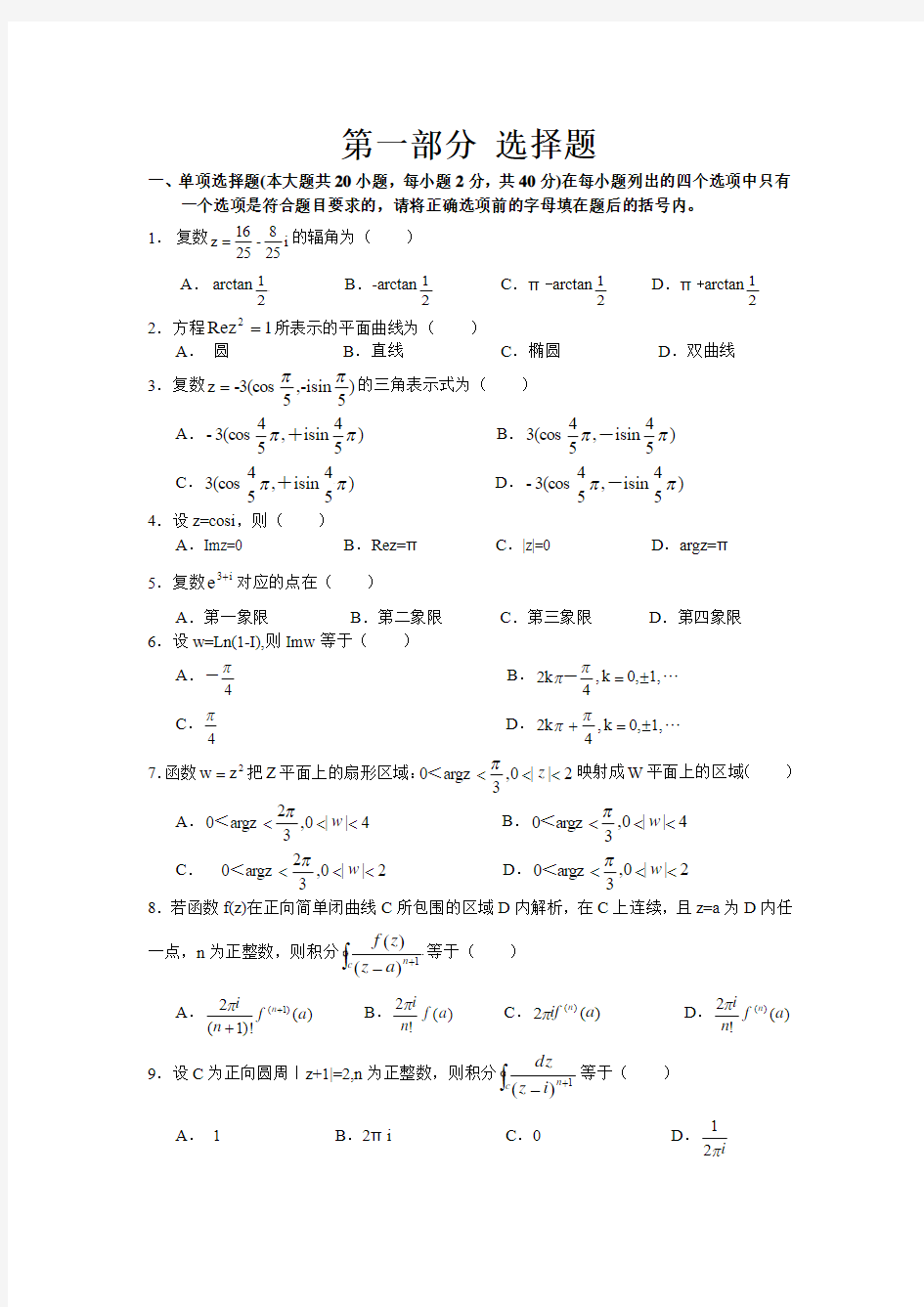 复变函数试题2