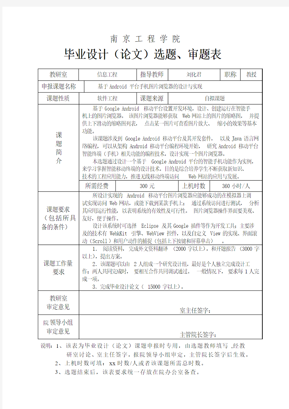 基于Android平台手机图片浏览器的设计与实现