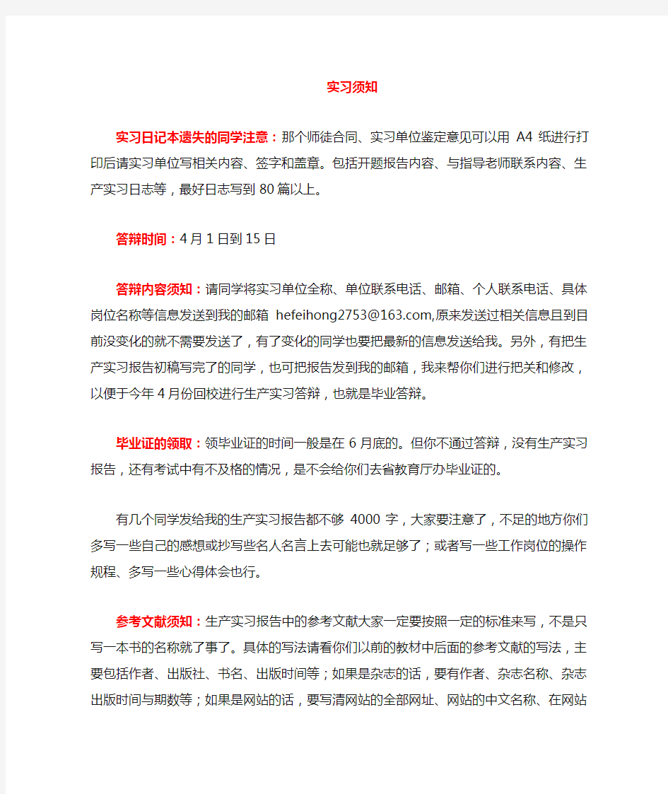 实习答辩须知