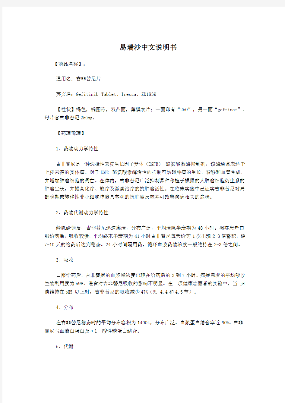 易瑞沙中文说明书