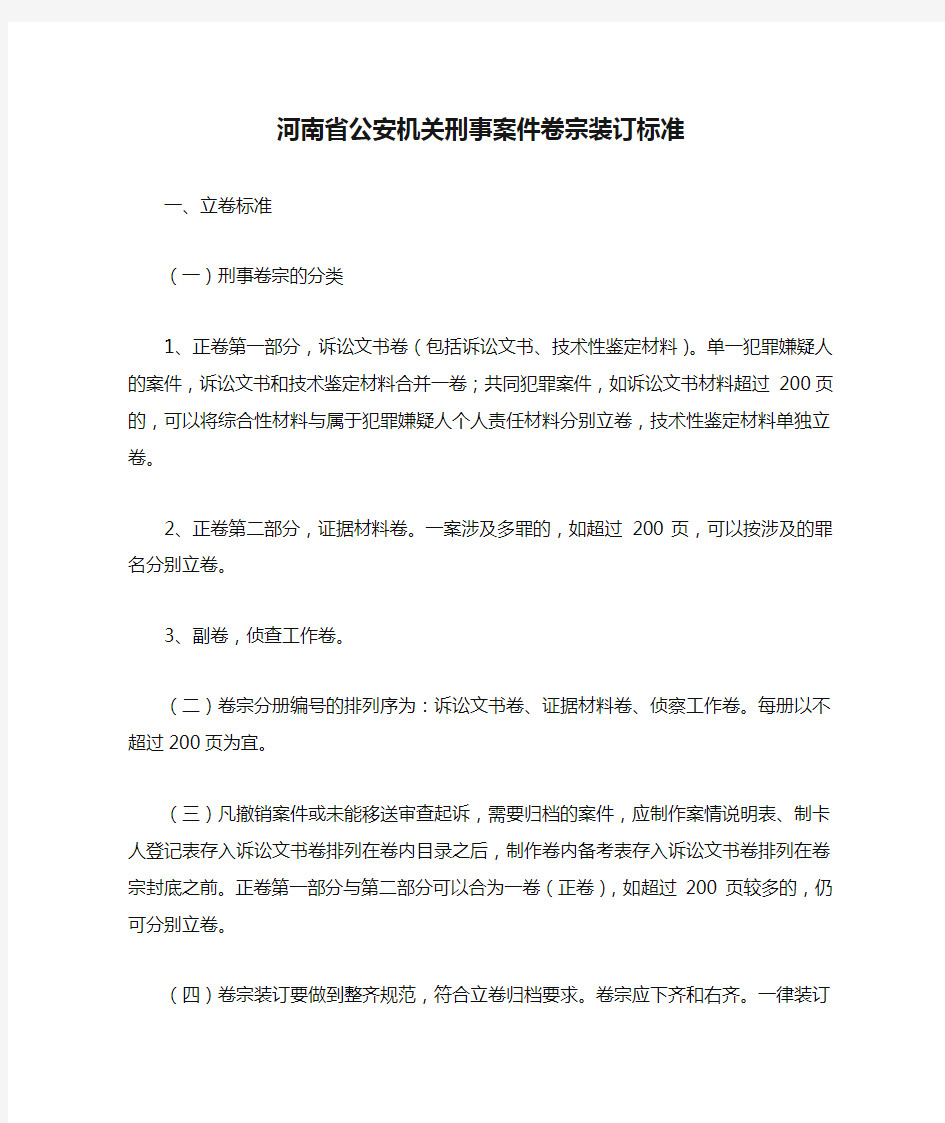 河南省公安机关刑事案件卷宗装订标准