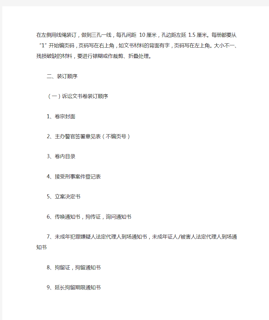 河南省公安机关刑事案件卷宗装订标准