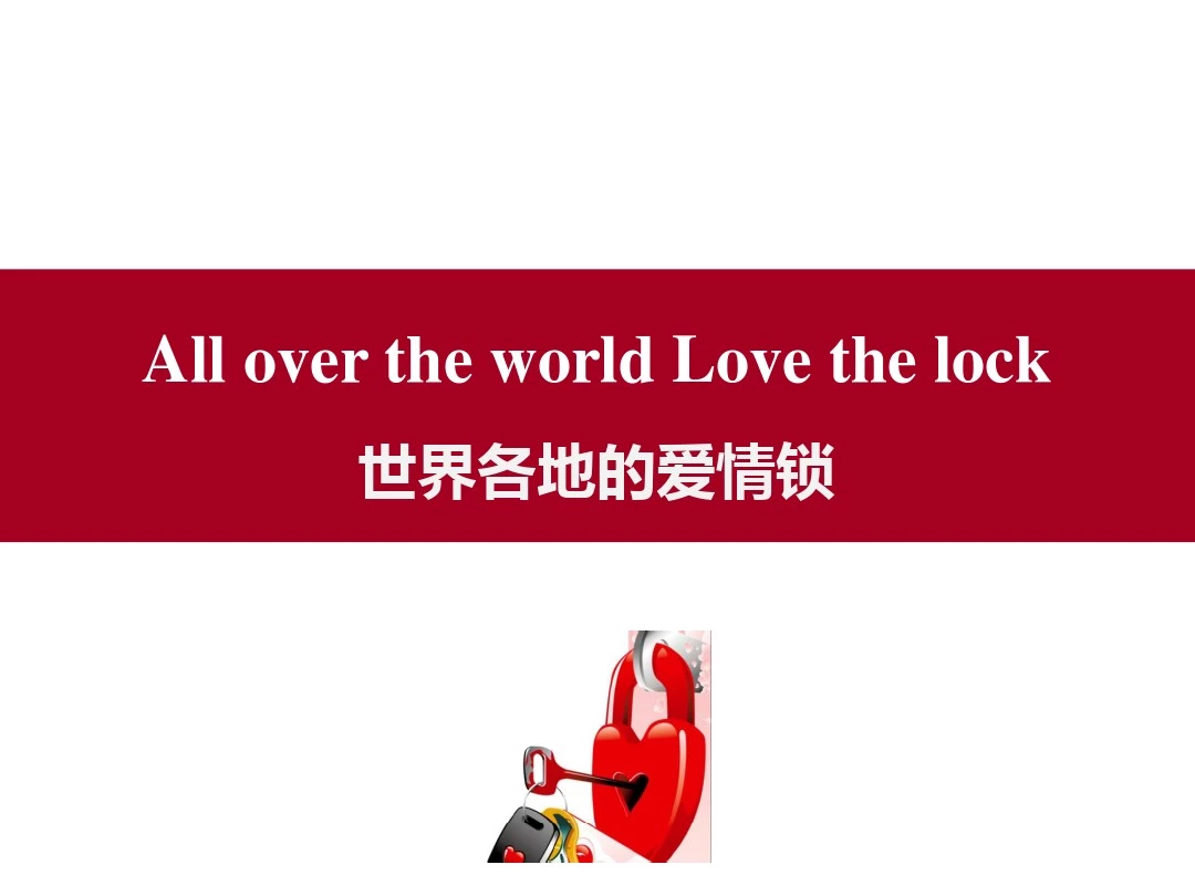 世界各地叹为观止的锁”住爱情的地方