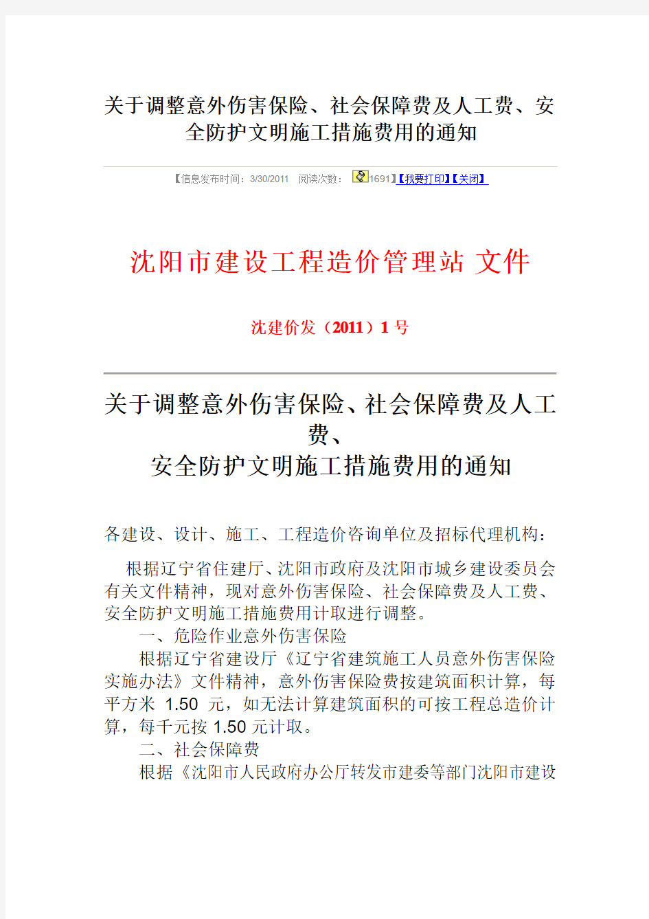 调整2008年《辽宁省建设工程计价定额》人工费