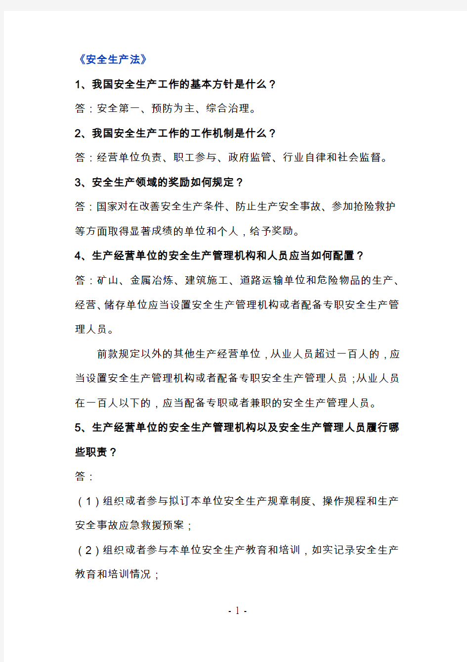 危险化学品安全管理知识竞赛题库