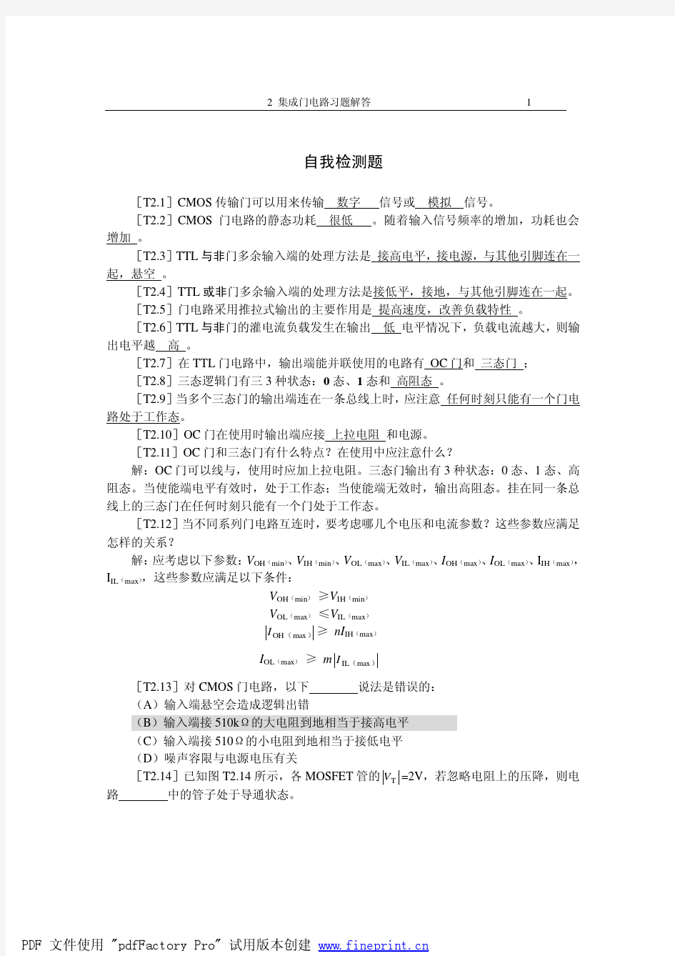 数字电路_第二章答案