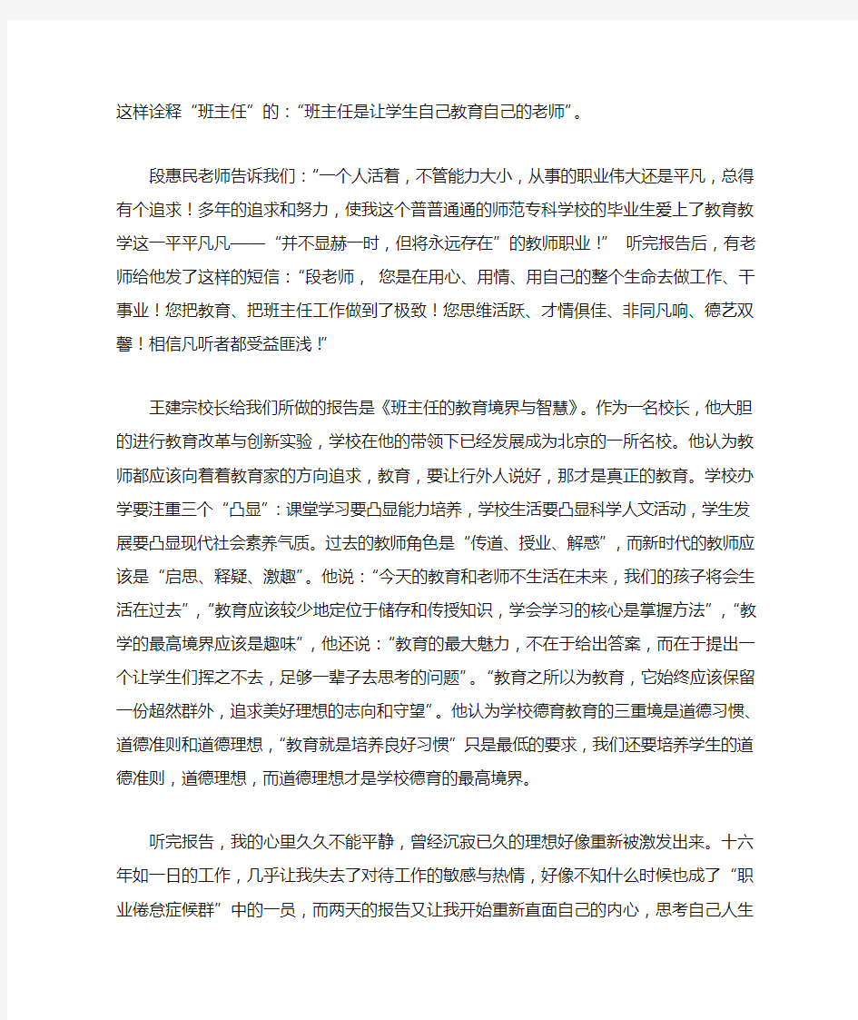 班主任研修日志