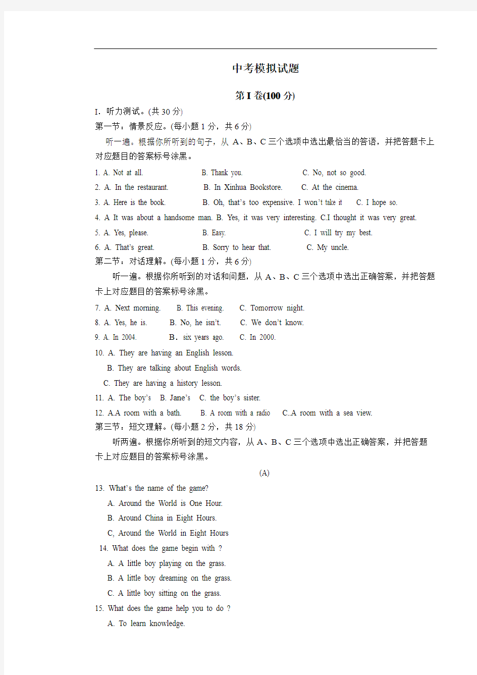 2009年重庆市中考英语模拟试题及答案