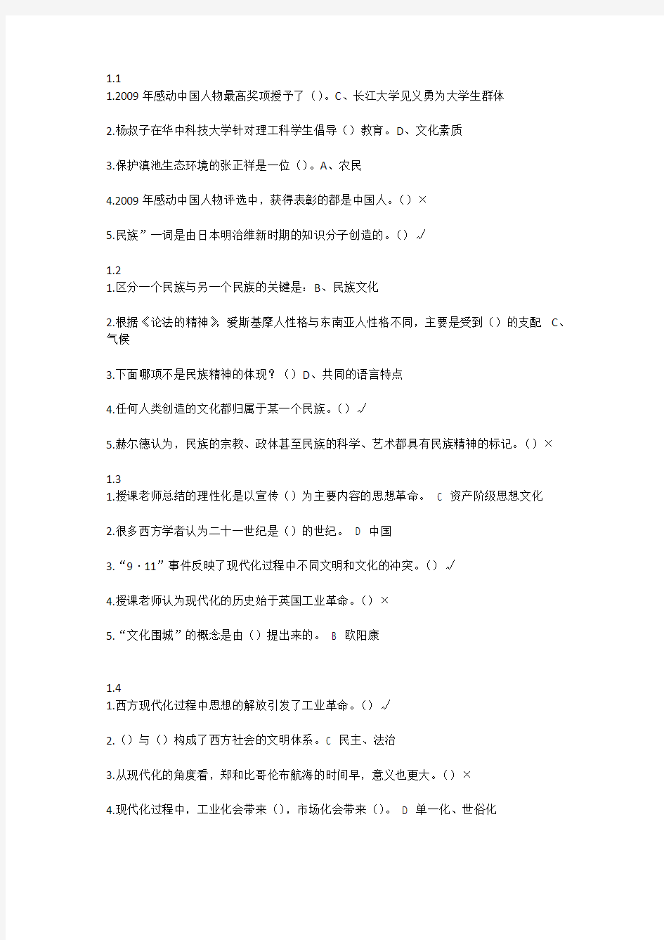 中华民族精神尔雅课程答案标准答案(文字型全套,保满分)