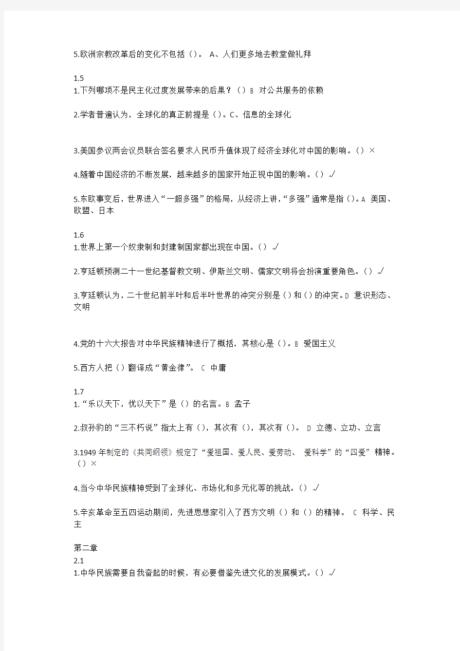 中华民族精神尔雅课程答案标准答案(文字型全套,保满分)