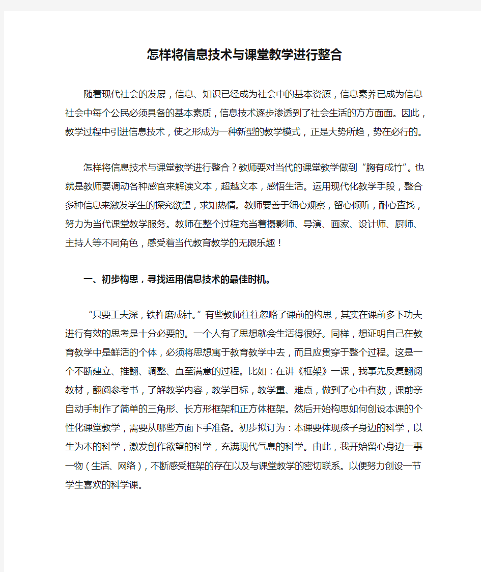 怎样将信息技术与课堂教学进行整合