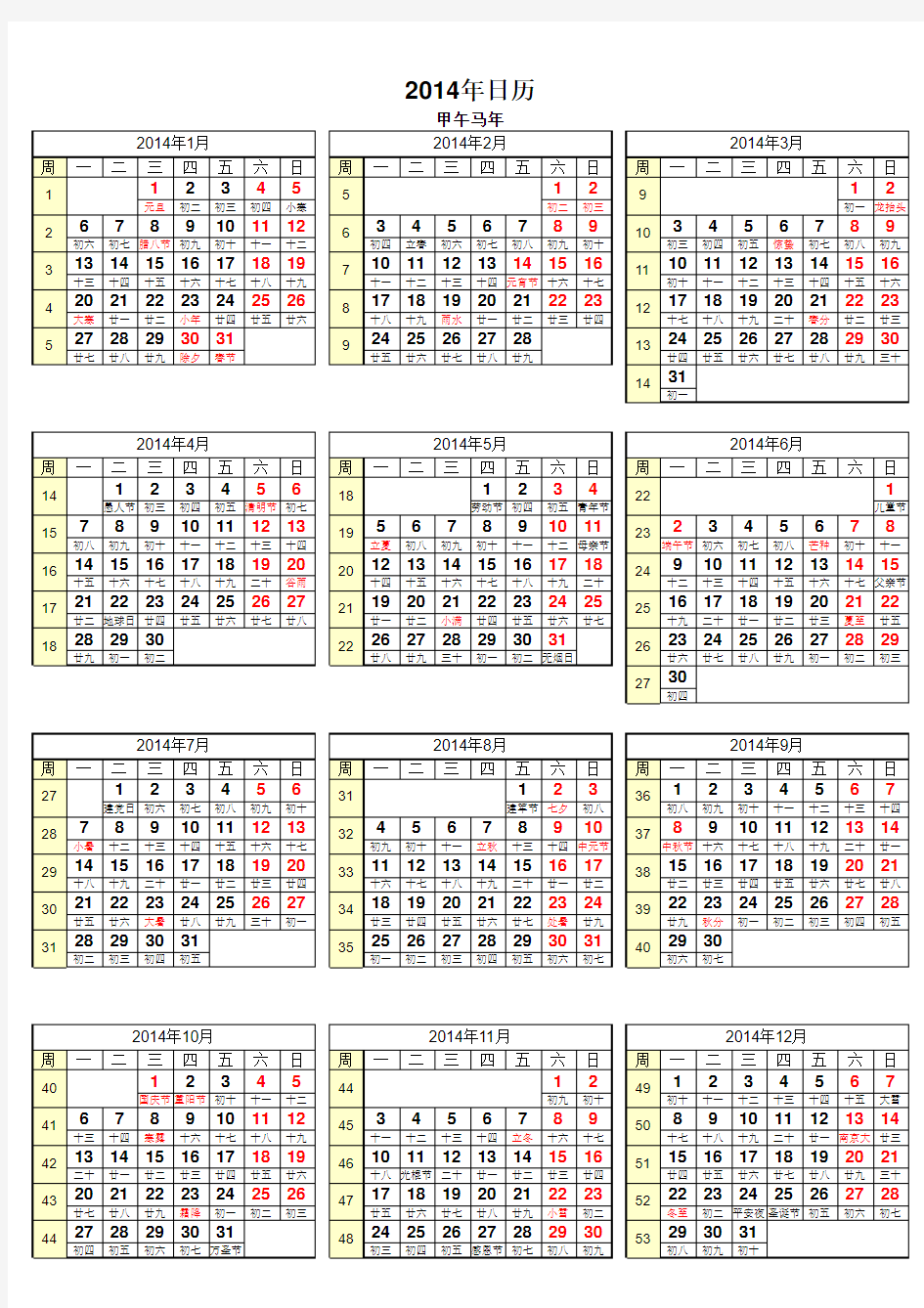 2014年日历(带周数)_农历_A4纸打印实用版