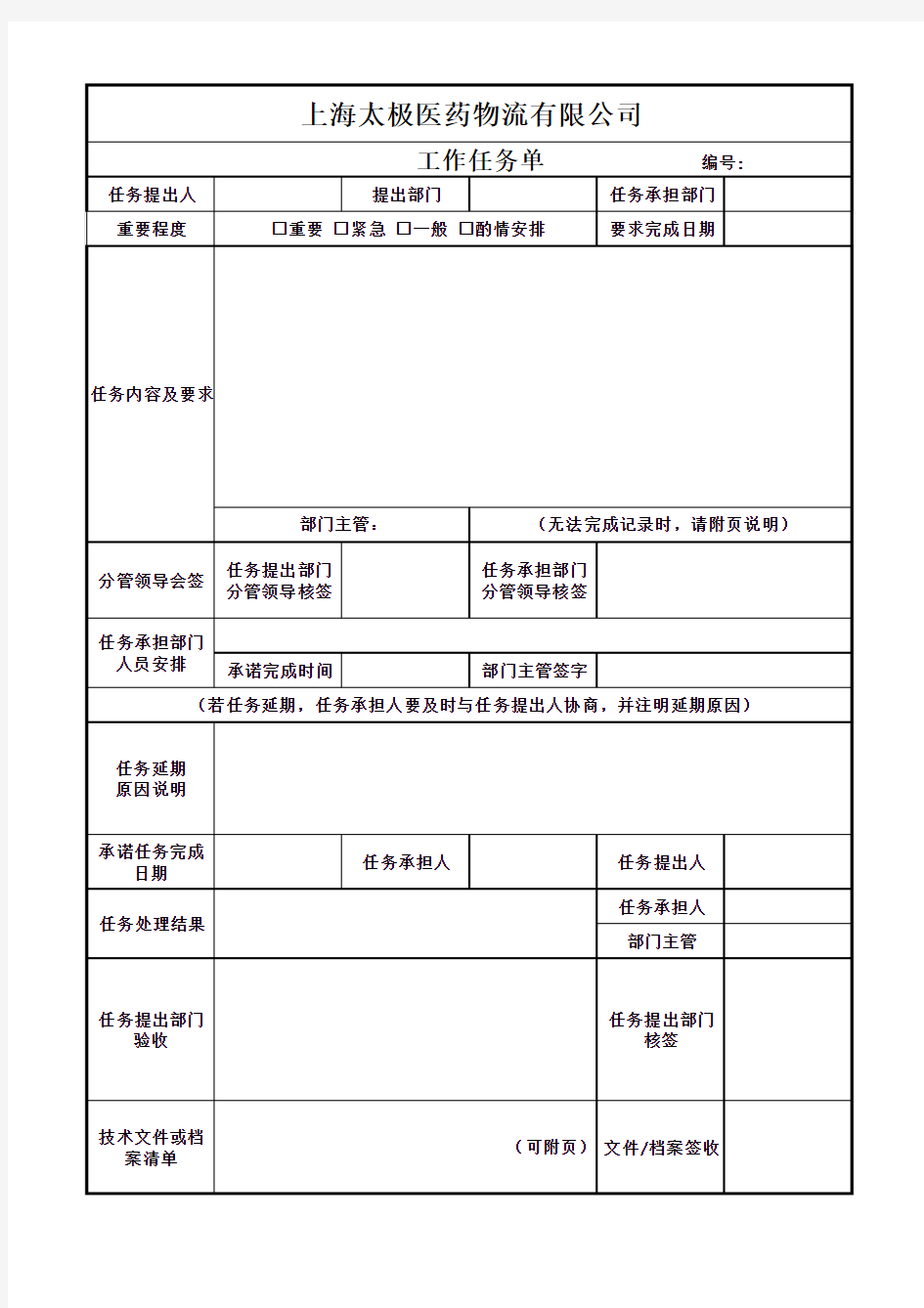 工作任务单