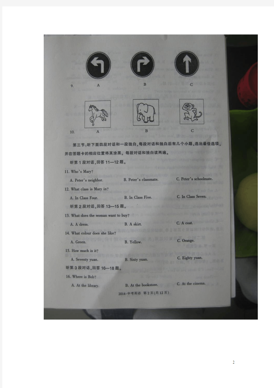 内蒙古赤峰市2014年中考英语真题试题(扫描版,含答案)