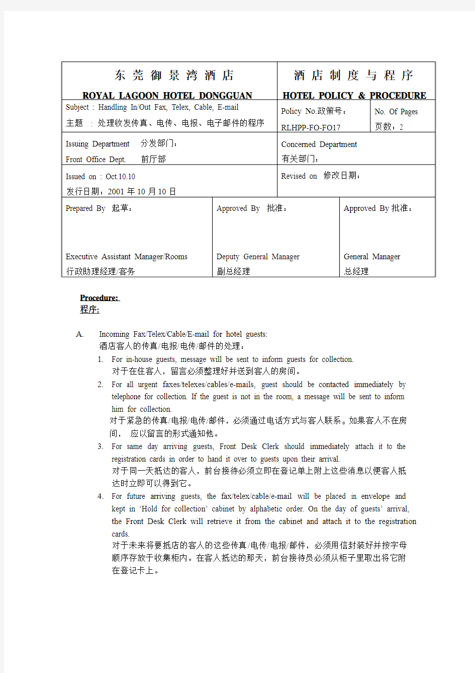 处理收发传真、电传、电报、电子邮件的程序