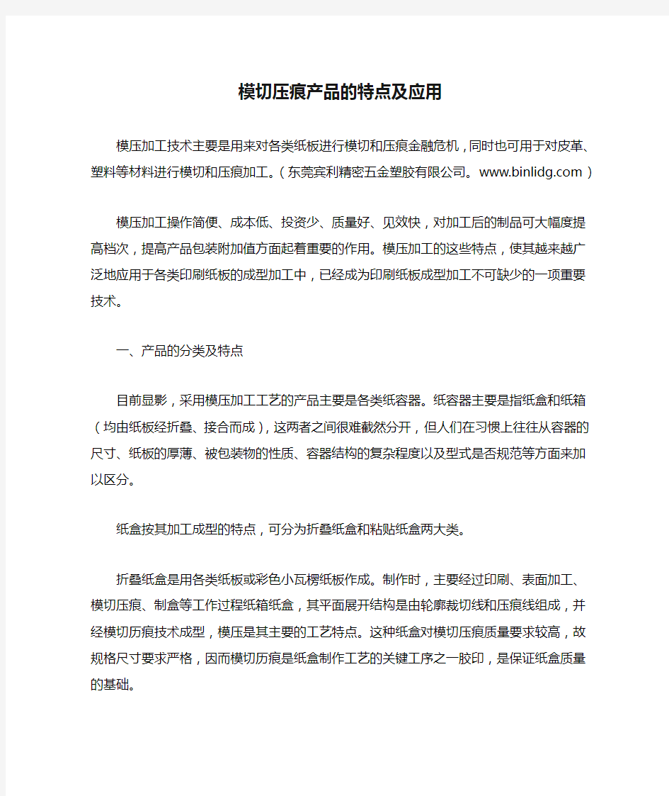 模切压痕产品的特点及应用