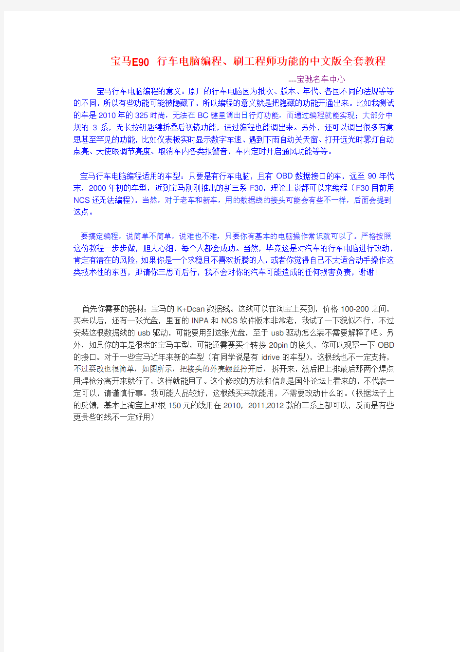 E90 编程、刷工程师功能的中文版全套教程