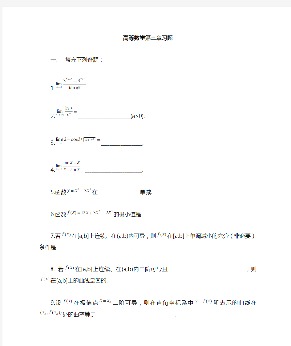 高等数学第三章测试题