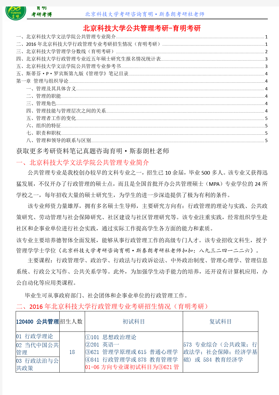 北京科技大学公共管理考研参考书