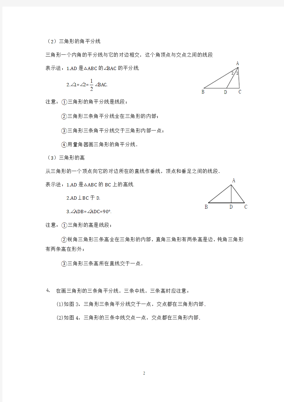 中考 三角形知识点复习归纳总结