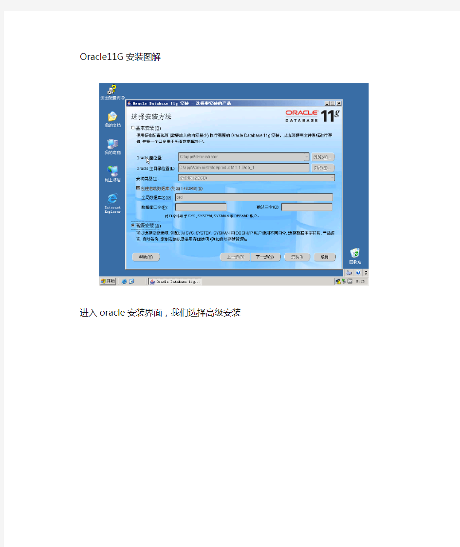 oracle11g安装图解