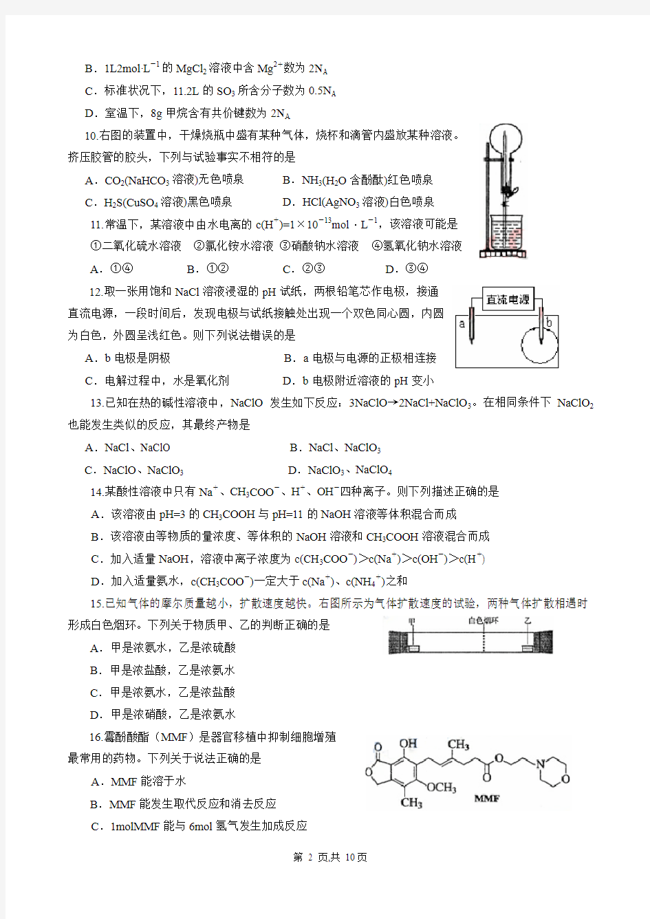 2008年上海高考化学试题与答案解析版