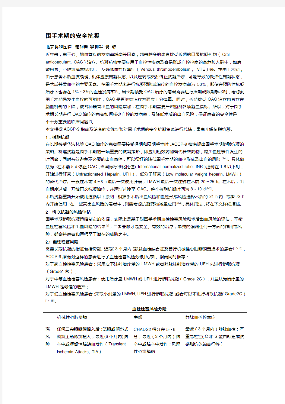 围手术期安全抗凝