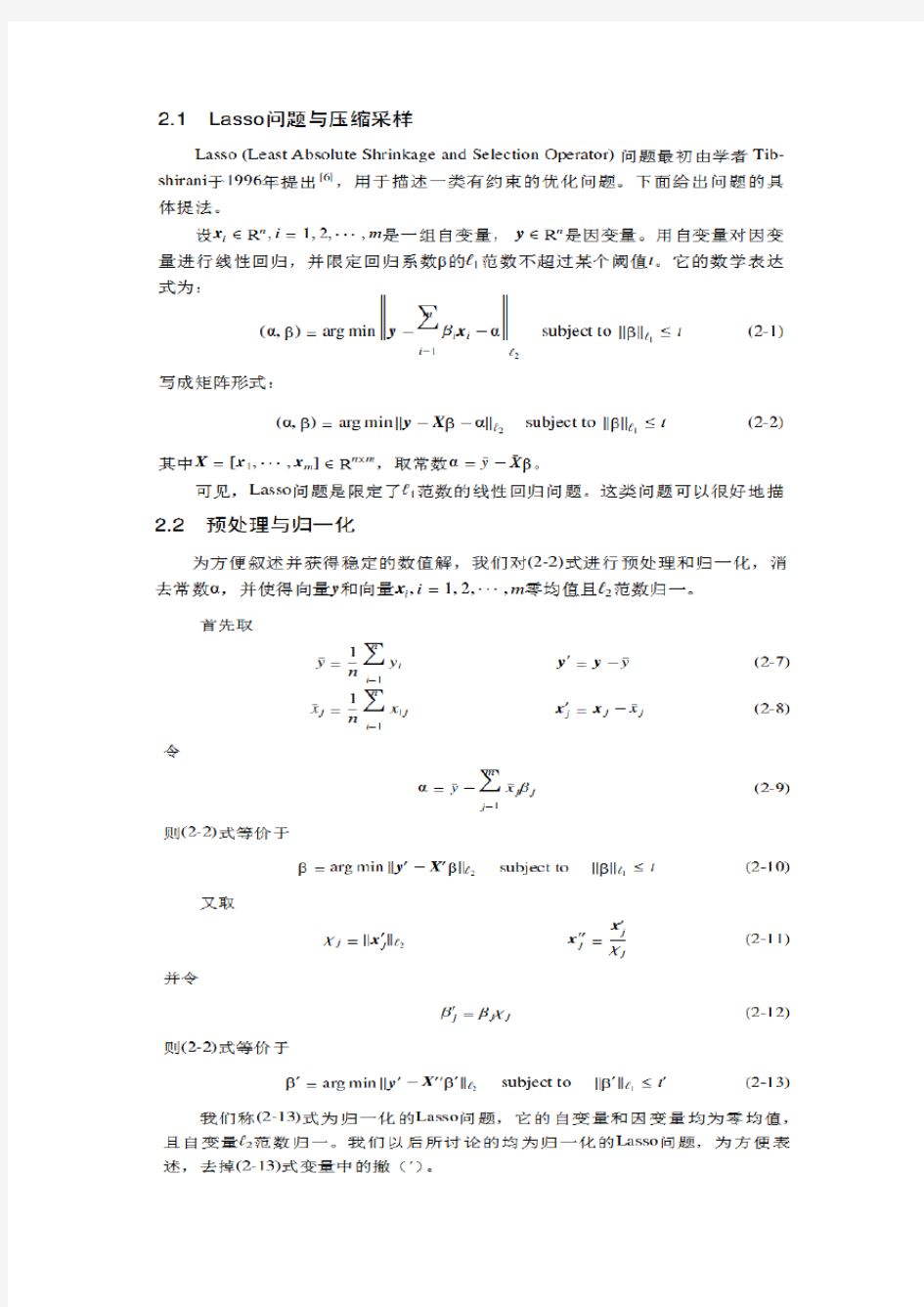 graphical lasso采样及稀疏表示方法及伪代码