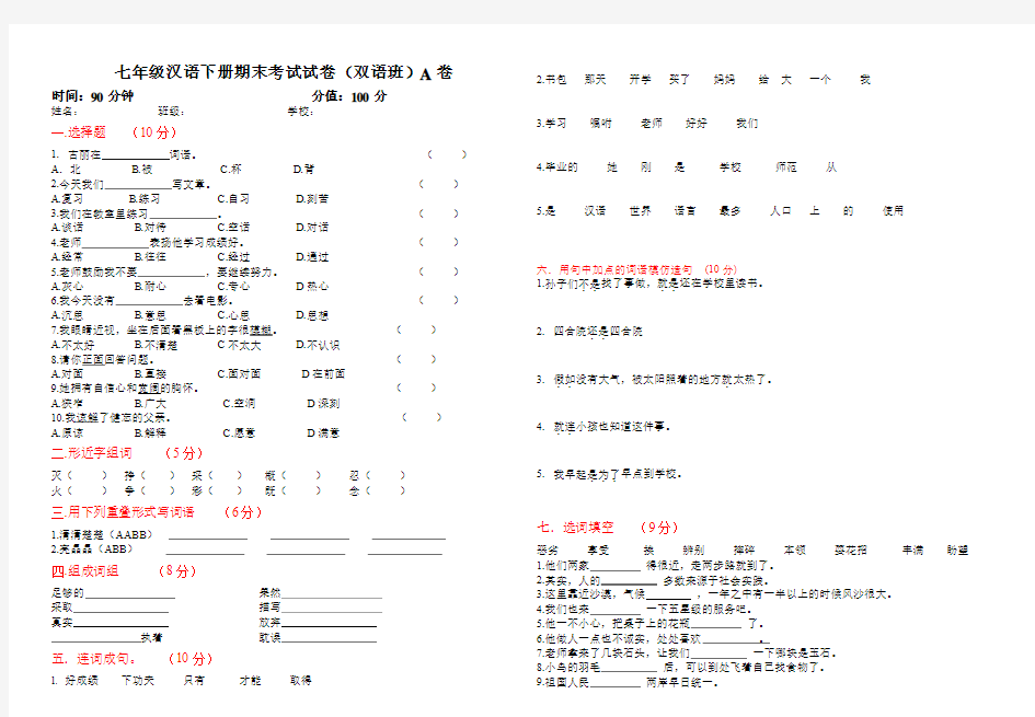 七年级下册汉语期末考试卷