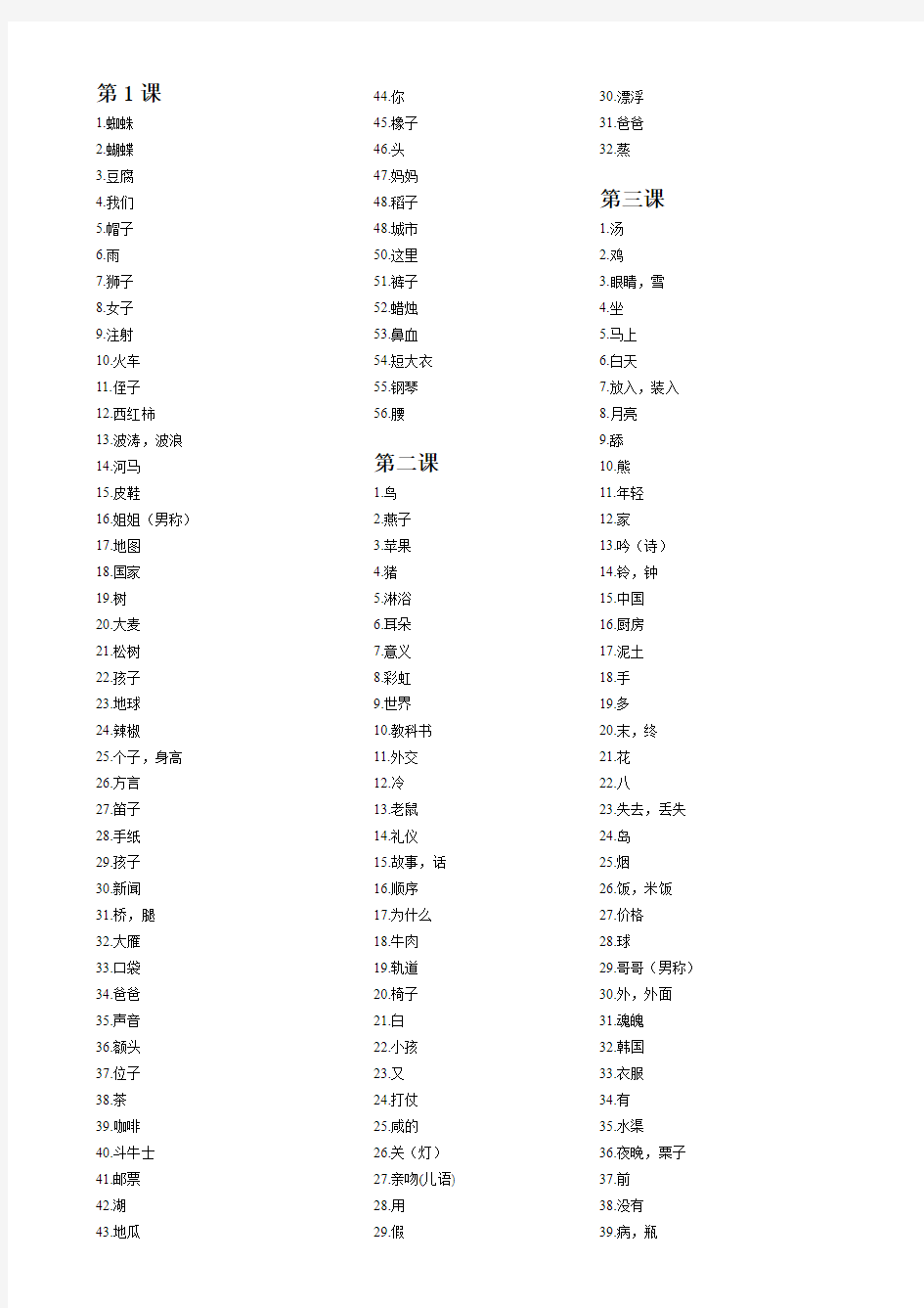 大学韩国语第一册单词汇总(中文)