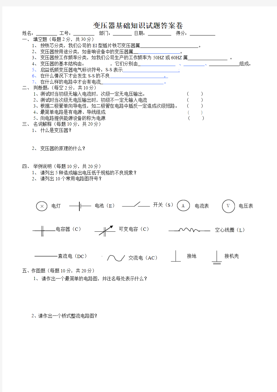 变压器基础知识试题