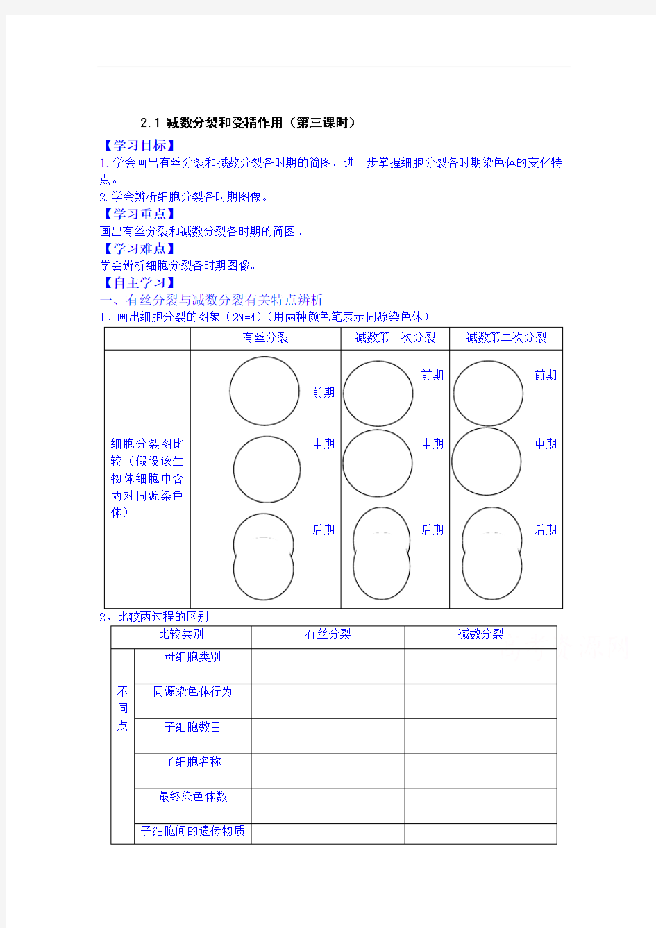 人教版高中生物必修二教案：2.1减数分裂和受精作用(第3课时)