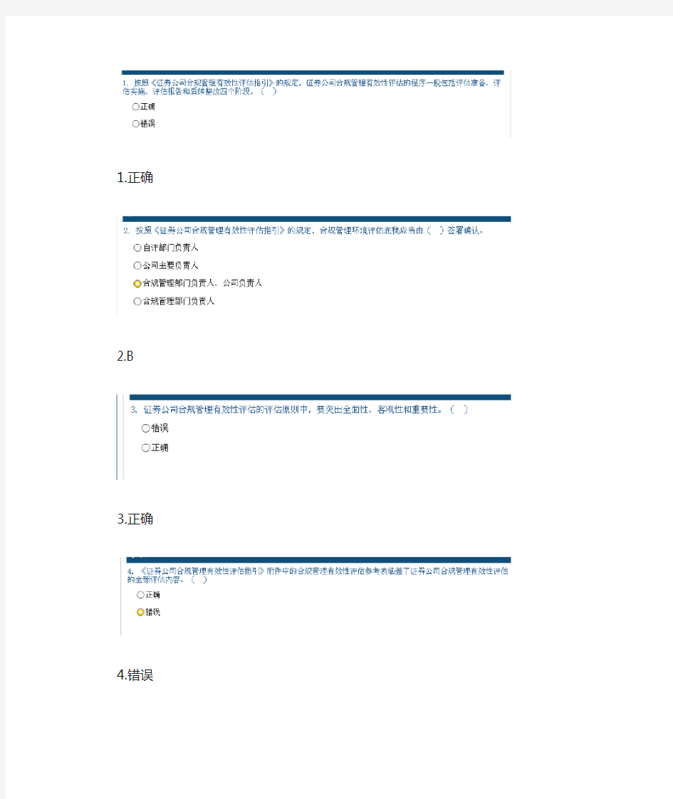 《证券公司合规管理有效性评估指引》解读 C12008 94分