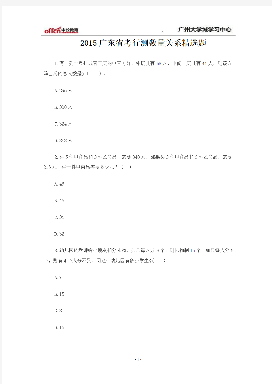 2015广东省考行测数量关系精选题