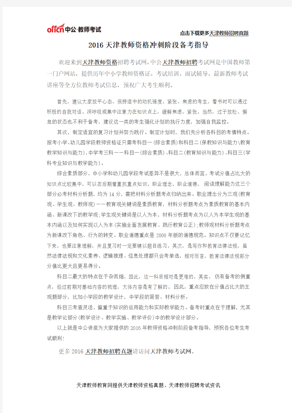 2016天津教师资格冲刺阶段备考指导