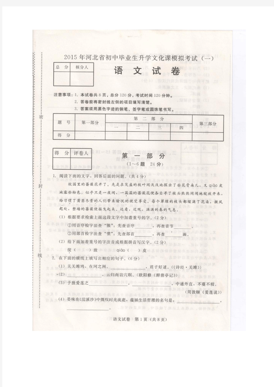 河北省定州市2015届九年级中考一模语文试题(扫描版)
