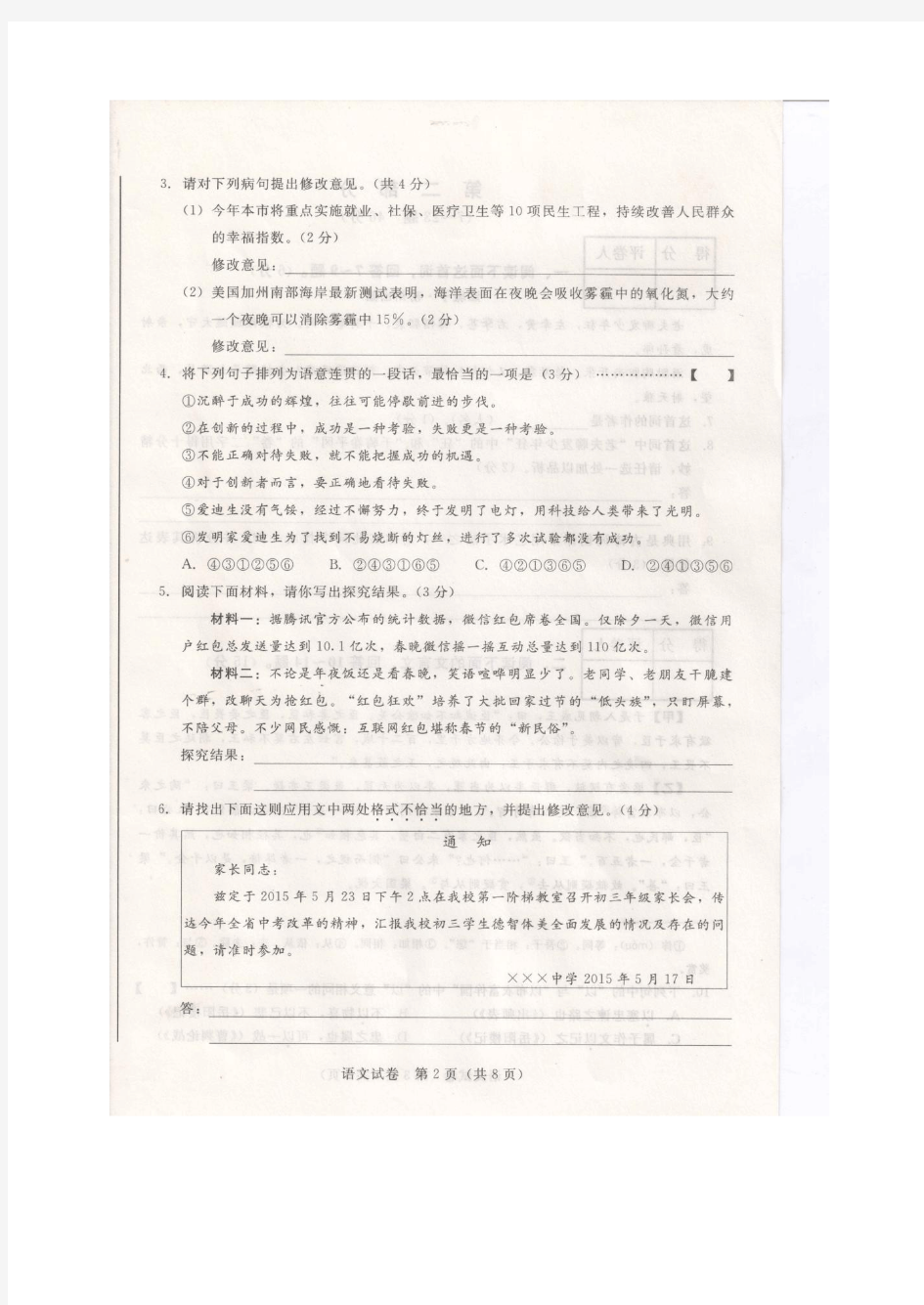 河北省定州市2015届九年级中考一模语文试题(扫描版)