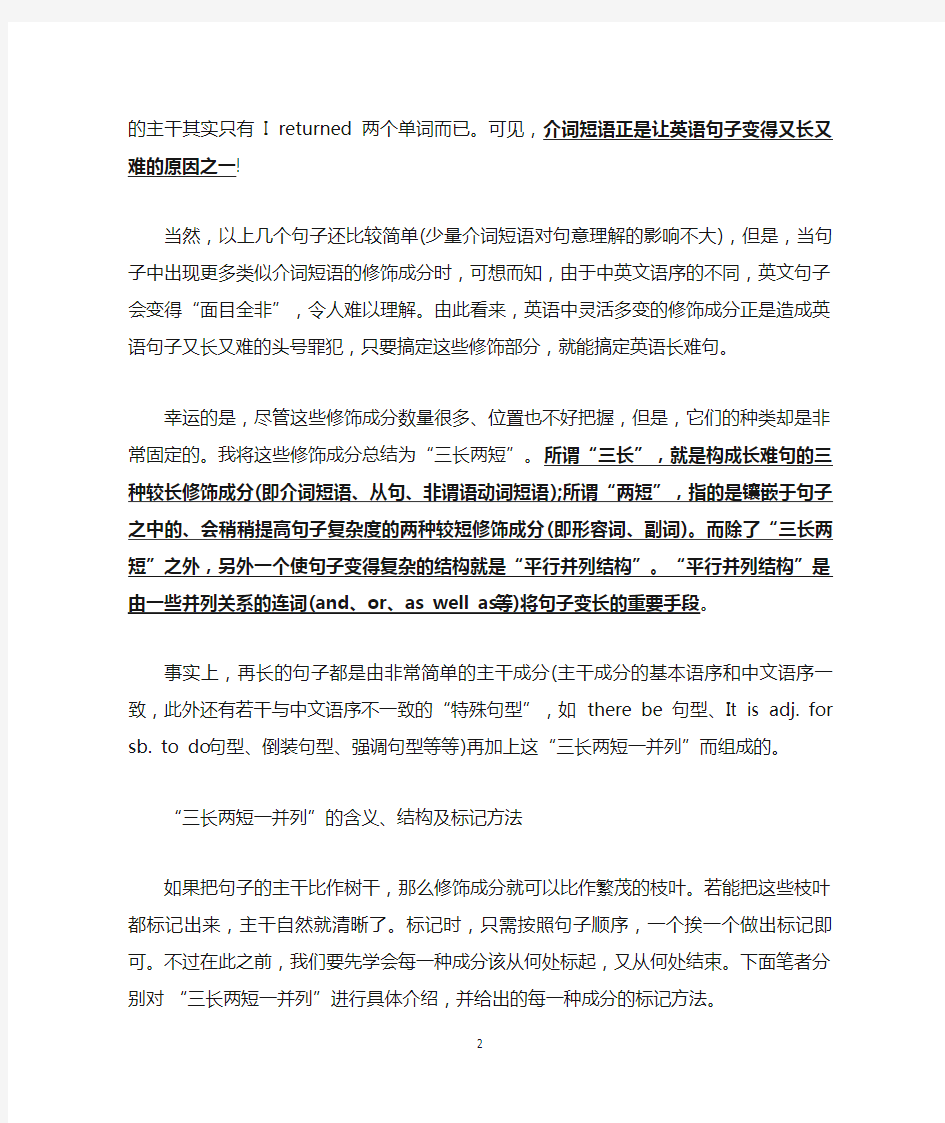 高考英语提分秘招“括号法”