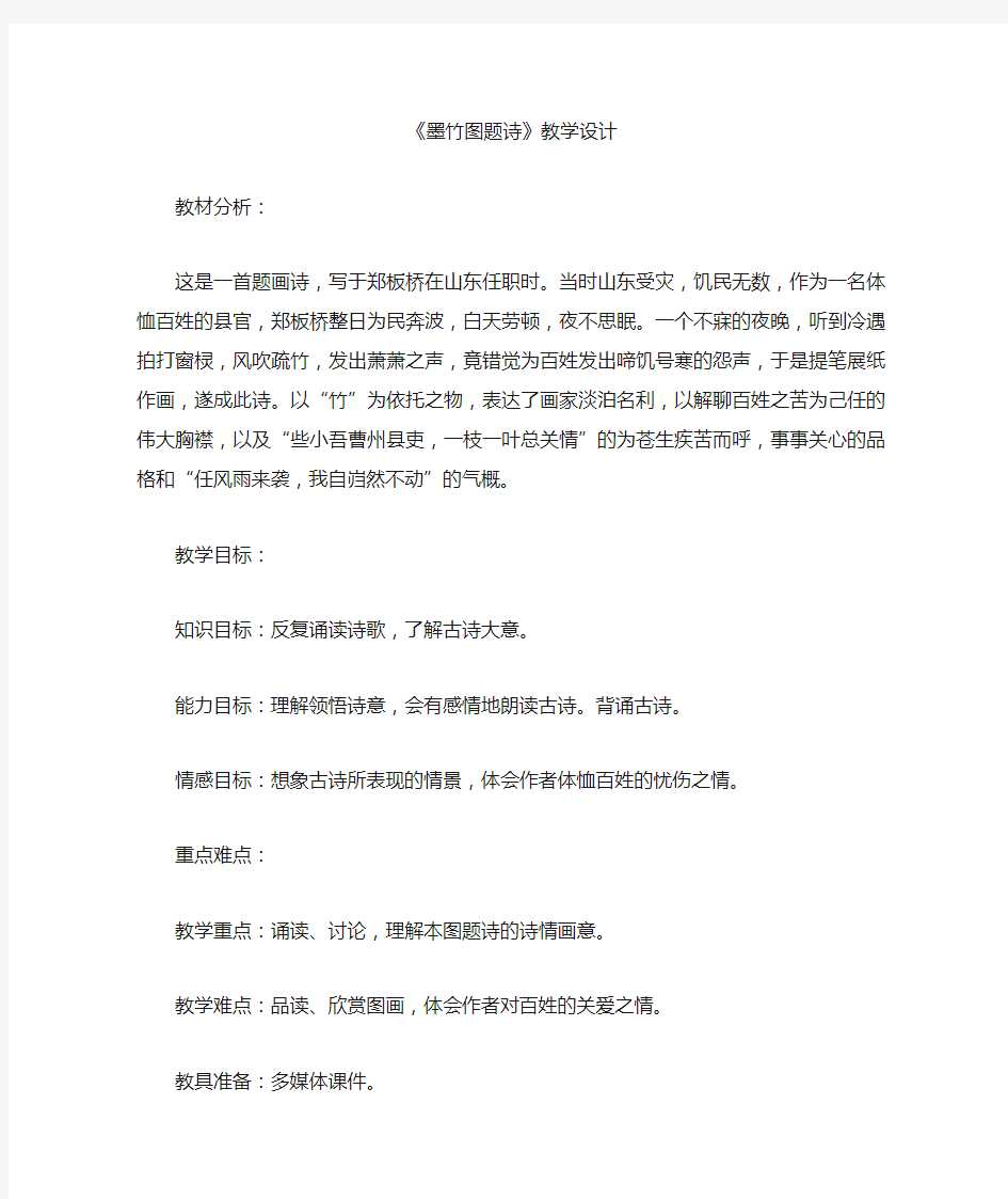 墨竹图题诗教学设计