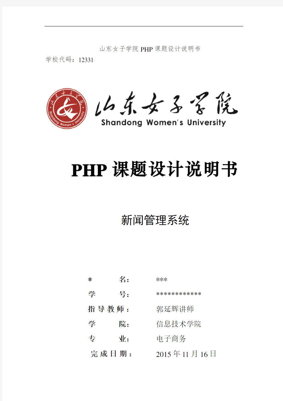 PHP课题设计说明书