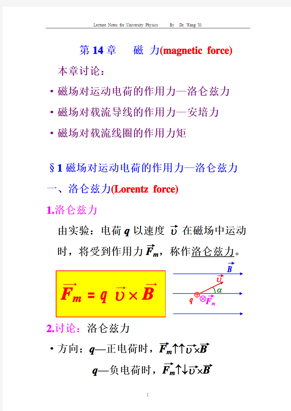 磁场的源