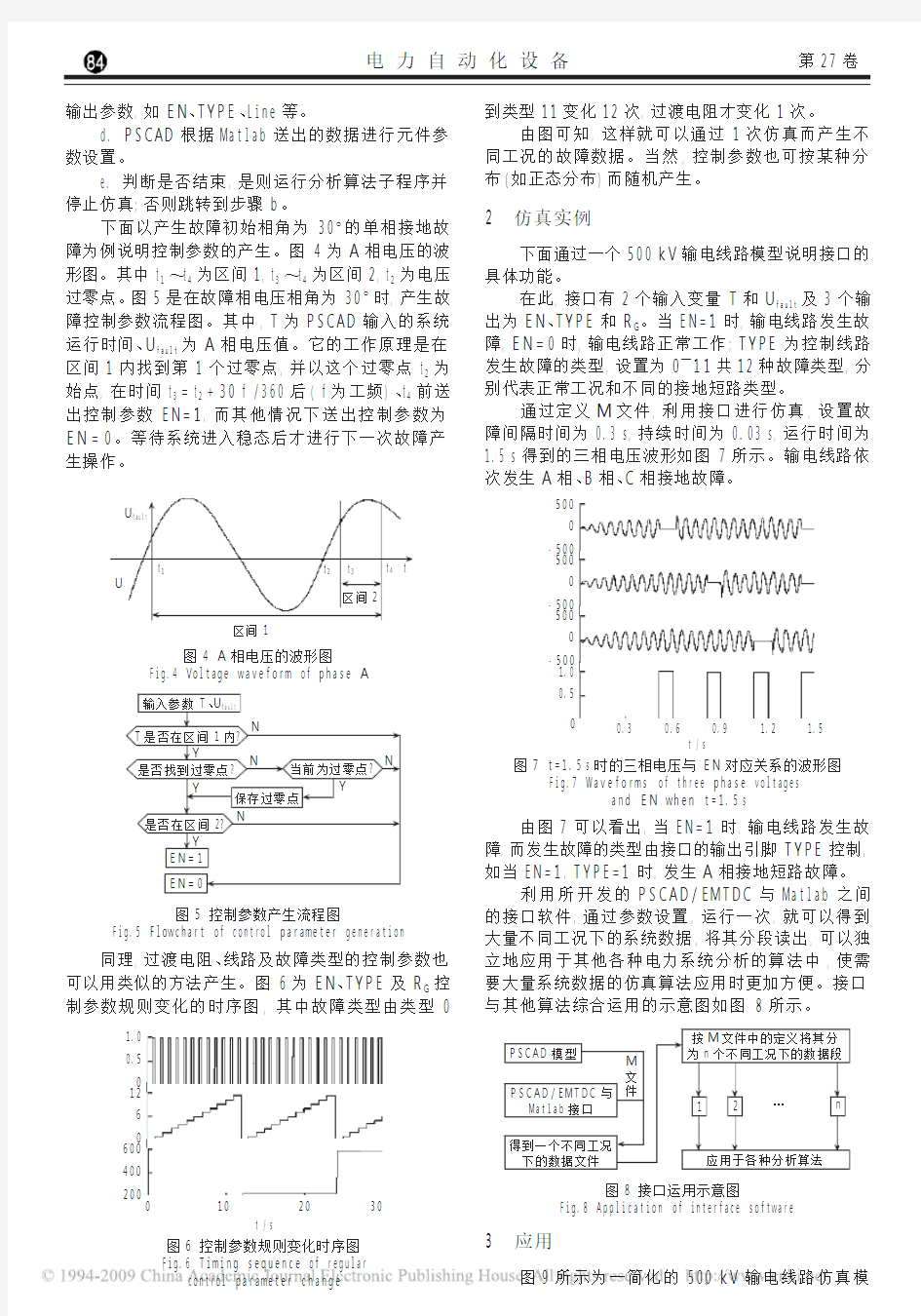 PSCAD_EMTDC与Matlab接口研究