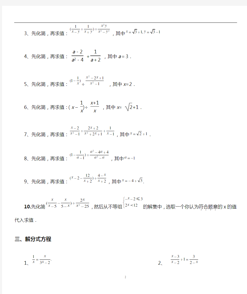 中考数学计算题集锦