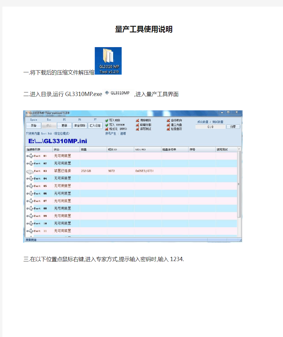 量产工具使用说明