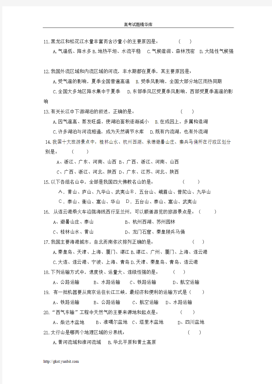 2006学年度下学期河南省许昌市四校联考高二地理第一次月考